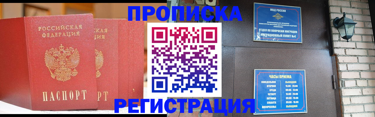 временная регистрация для всех в Нефтекумске