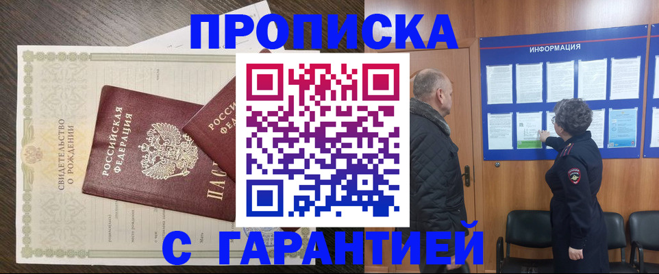 прописка в Нефтекумске