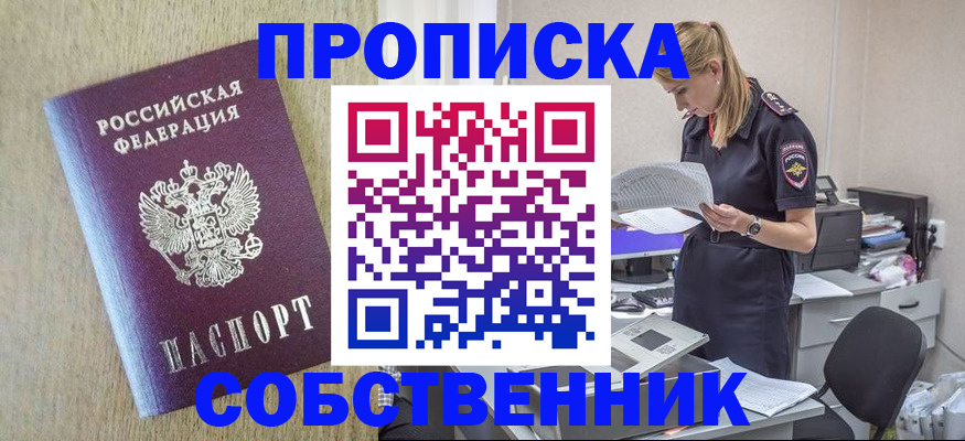 прописка 2025 в Нефтекумске